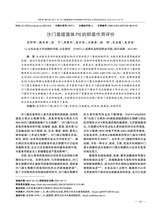 中兽医医药杂志2025年6月第3期