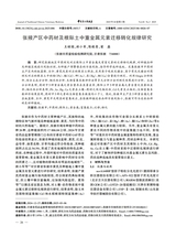 中兽医医药杂志2025年6月第3期