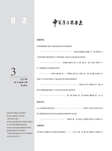 中兽医医药杂志2025年6月第3期