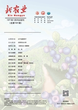 新农业2025年4月第4期