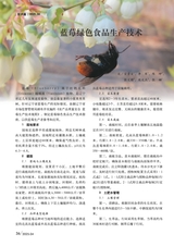 新农业2025年4月第4期