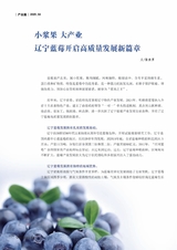 新农业2025年4月第4期