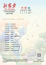 新农业2025年5月第5期