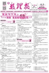数理报·高二化学鲁科版2023年6月第48期