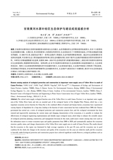 环境生态学2024年3月第3期
