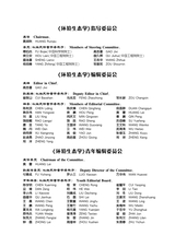 环境生态学2024年3月第3期
