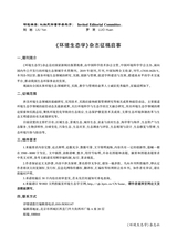 环境生态学2024年3月第3期