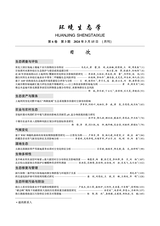 环境生态学2024年3月第3期