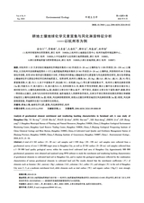 环境生态学2024年9月第9期