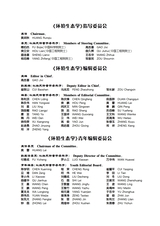 环境生态学2024年9月第9期