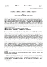 环境生态学2024年9月第9期