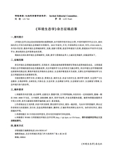 环境生态学2024年9月第9期
