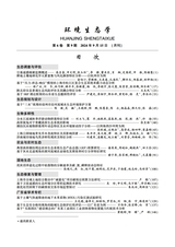 环境生态学2024年9月第9期