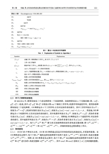 聊城大学学报·自然科学版2025年6月第3期