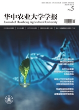 华中农业大学学报
