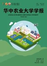 华中农业大学学报