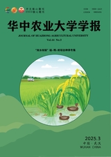 华中农业大学学报2025年5月第3期