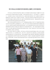 华中农业大学学报2025年7月第4期