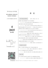 华中农业大学学报2025年7月第4期