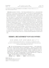 华中农业大学学报2025年7月第4期