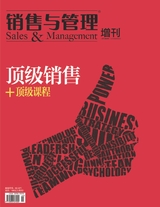 顶级销售（销售与管理增刊）2020年7月第1期