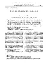 齐鲁艺苑2025年6月第3期