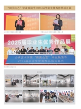 齐鲁艺苑2025年6月第3期