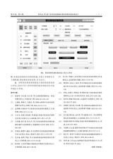 石油矿场机械2025年5月第3期