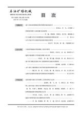 石油矿场机械2025年5月第3期
