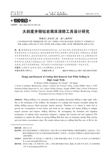 石油矿场机械2025年5月第3期