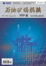 石油矿场机械2025年9月第5期