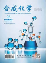 合成化学2025年6月第6期