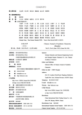 合成化学2025年6月第6期