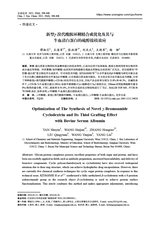 合成化学2025年6月第6期