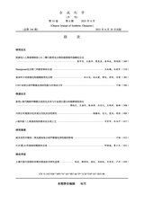 合成化学2025年6月第6期