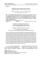 合成化学2025年9月第9期