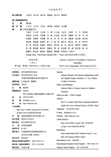合成化学2025年9月第9期