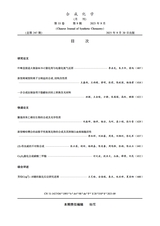 合成化学2025年9月第9期
