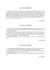 合成化学2025年9月第9期