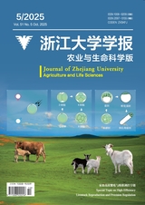 浙江大学学报·农业与生命科学版