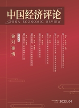 中国经济评论