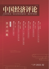 中国经济评论