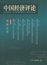中国经济评论