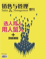 选人育人用人留人（销售与管理增刊）2020年7月第1期