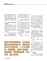 选人育人用人留人（销售与管理增刊）2020年7月第1期