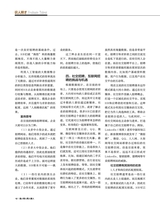 选人育人用人留人（销售与管理增刊）2020年7月第1期