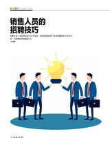选人育人用人留人（销售与管理增刊）2020年7月第1期