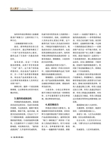 选人育人用人留人（销售与管理增刊）2020年7月第1期