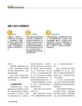 选人育人用人留人（销售与管理增刊）2020年7月第1期