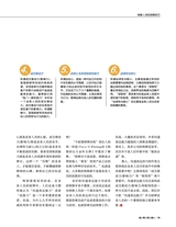 选人育人用人留人（销售与管理增刊）2020年7月第1期